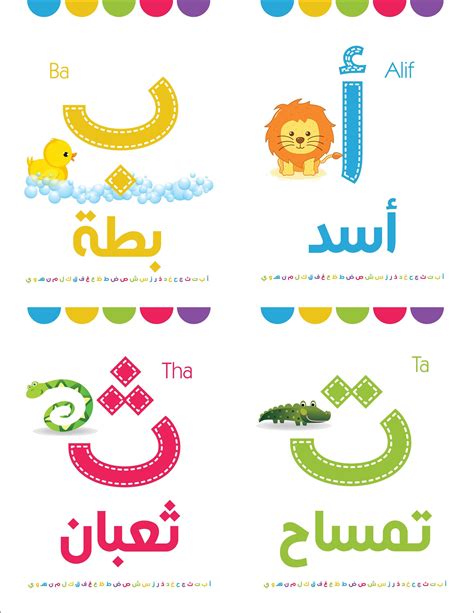 Arabic Flashcards Printable